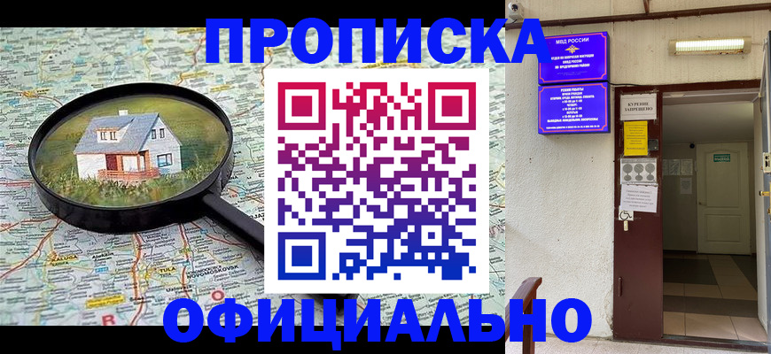 временная регистрация собственник в Северодвинске