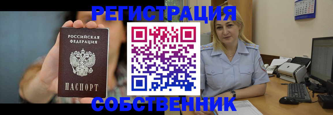 прописка 2025 в Северодвинске